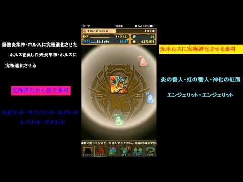 アプリ動画 パズドラ 炎隼神 ホルスに究極進化 アプリ動画速報