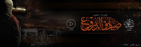 20161213_IS_Ninawa_Saiyadu_Al-Dru'_Banner