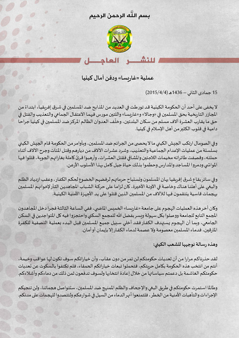 アッシャバーブ　大学襲撃　アラビア語声明