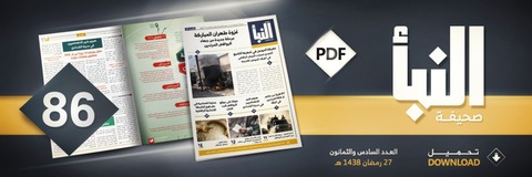 20170622_IS_Al-Naba_86_Banner