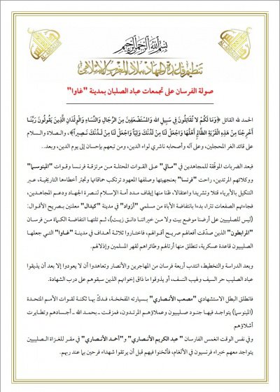 20160604_AQIM_Andalus_Gao_Attack_1