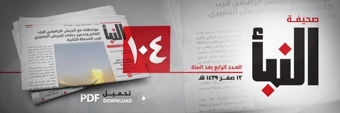 20171103_IS_Al-Naba_104_Banner