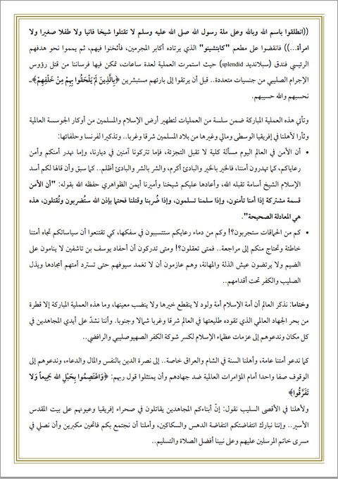 20160118_AQIM_Andalus_Burkinafaso_Satatement2