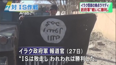 イラク政府軍によるラマディ「解放」宣言