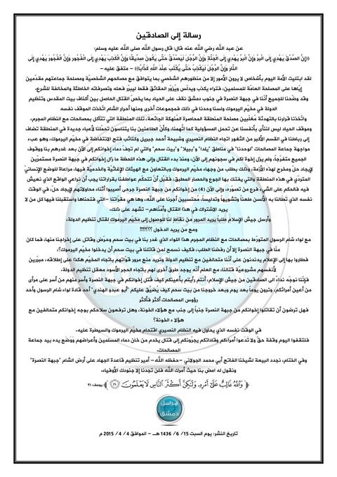 ヌスラ戦線の声明