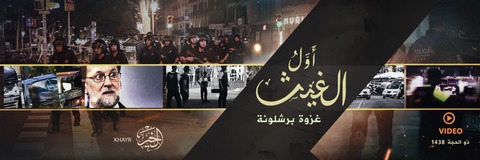 20170824_IS_Khayr_Awwal_Al-Ghaith