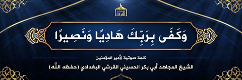 20170928_IS_Furqan_Wakafa_Rabbika_Baghdadi