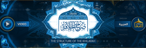 20160706_IS_Furqan_banner_structure of the khilafah_AR