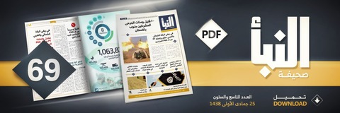 20170223_IS_Al-Naba_69_Banner