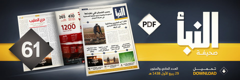 20161230_IS_Al-Naba_61_Banner