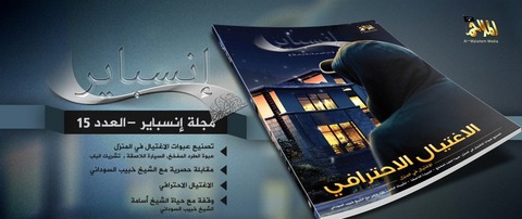 20160514_AQAP_Inspire_poster_arabic_a_small_2