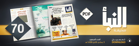 20170304_IS_Al-Naba_70_Banner