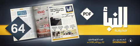 201870120_IS_Al-Naba_64_Banner