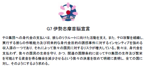 G7 身代金不払い