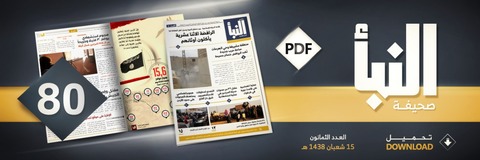 20170511_IS_al-Naba_80_Banner