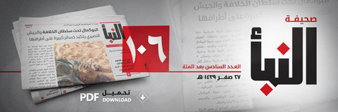 20171117_IS_Al-Naba_106_Banner