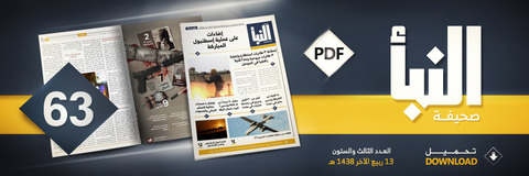 20170112_IS_Al-Naba_63_Banner