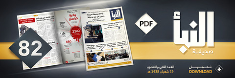 20170525_IS_Al-Naba_82_Banner