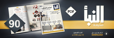 20170720_IS_Al-Naba_90_Banner