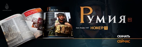 20160905_IS_Alhayat_Rumiyah_01_Russian