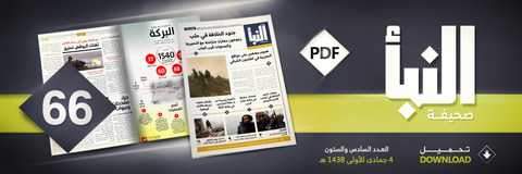 20170202_IS_Al-Naba_66_Banner