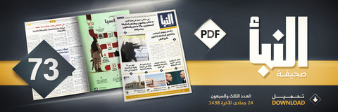 20170323_IS_Al-Naba_73_Banner
