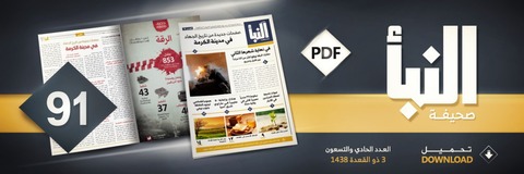 20170727_IS_Al-Naba_91_Banner