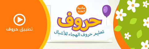 20160529_IS_Maktabah_Himmah_Huruuf_Banner