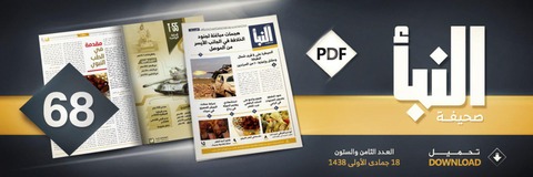 20170216_IS_Al-Naba_68_Banner