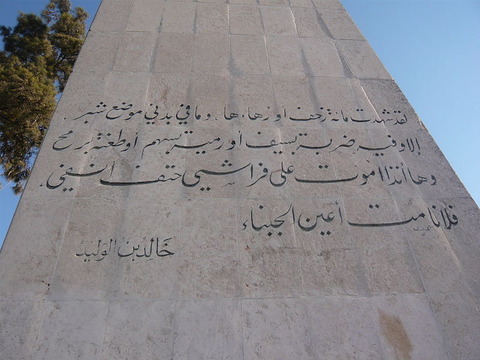 ハーリド・ビン・アルワリードの言葉の石碑