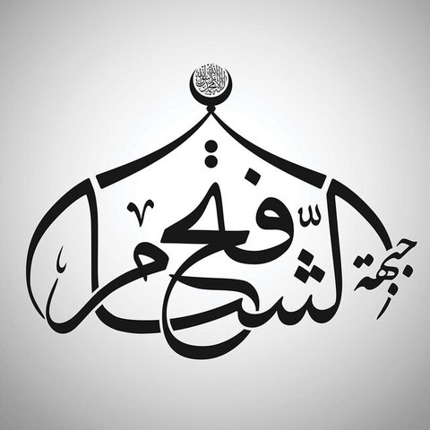 Fatah_Sham_Front_Emblem