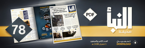20170427_IS_Al-Naba_78_Banner