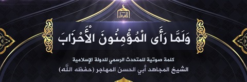 20170612_IS_Furqan_Lamma_Raa_Alahzab_Muhajir