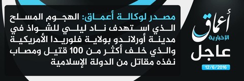 20160612_IS_Amaq_Orland_Florida_Attack_Arabic