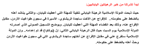 アルバヤン2015年1月25日号　日本人人質殺害関連起こし