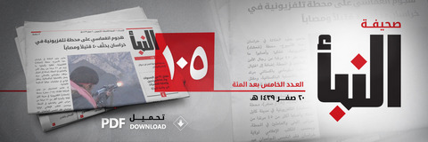 20171110_IS_Al-naba_105_Banner