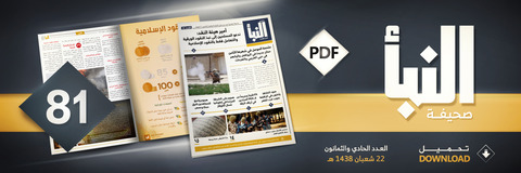 20170518_IS_Al-Naba_81_Banner