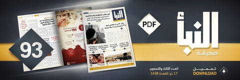 20170813_IS_Al-Naba_93