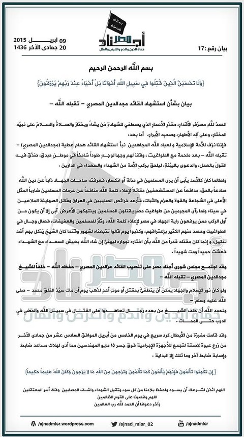 「エジプトの兵士たち」指導者の殉教声明