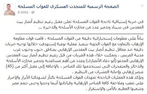 エジプト軍大本営発表