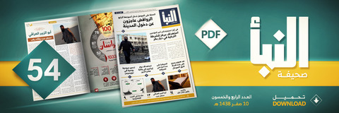 20161110_IS_Al-Naba 54_Banner