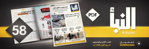 20161208_IS_Al-Naba_58_Banner