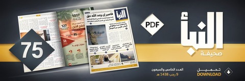 20170406_IS_Al-Naba_75_Banner