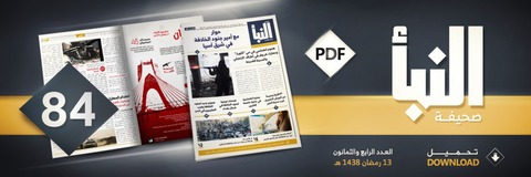 20170608_IS_Al-Naba_84_banner