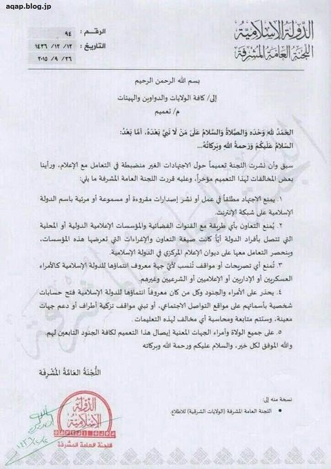 イスラム国SNS規制