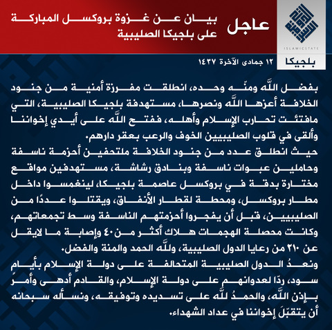 2016年3月23日ベルギー連続攻撃に関する声明