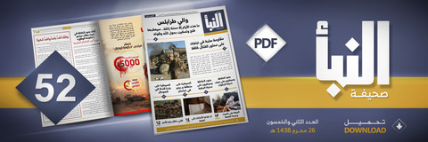 20161027_IS_Al-Naba_52_Banner