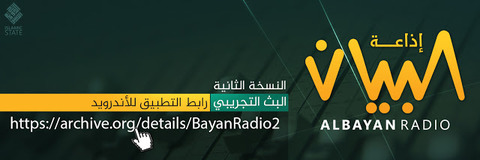 イスラム国公式ラジオ「アルバヤン」生放送