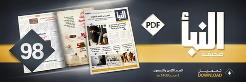 20170922_IS_Al-Naba_98_Banner