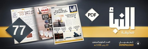 20170420_IS_Al-Naba_77_Banner